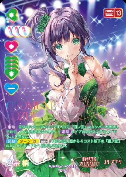 SEC 乙宗 梢