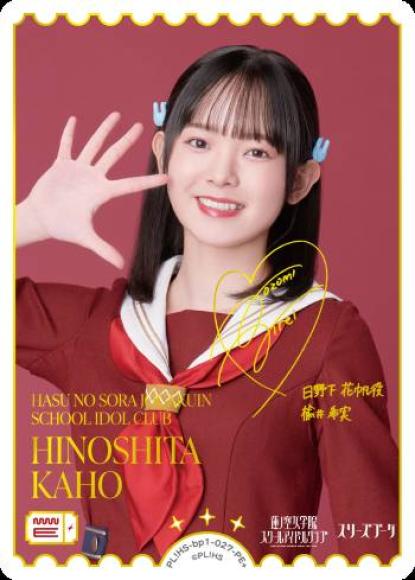 HINOSHITA KAHO