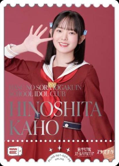 HINOSHITA KAHO