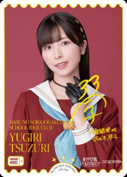YUGIRI TSUZURI