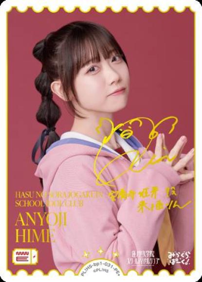ANYOJI HIME
