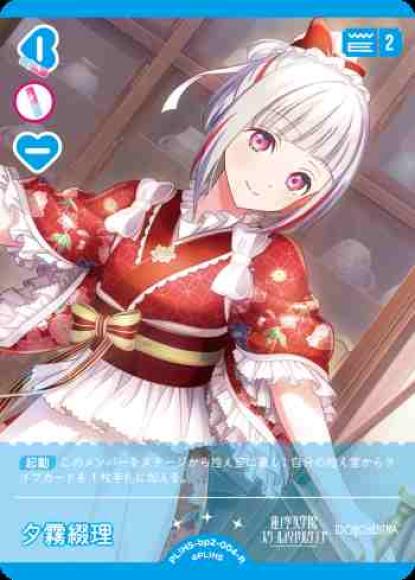 夕霧綴理