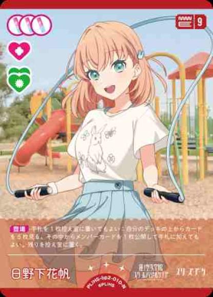日野下花帆