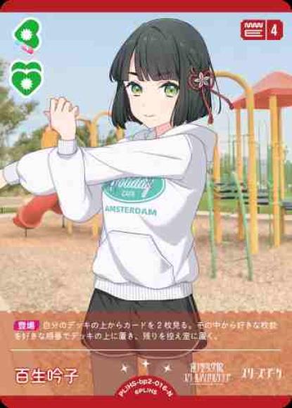 百生 吟子