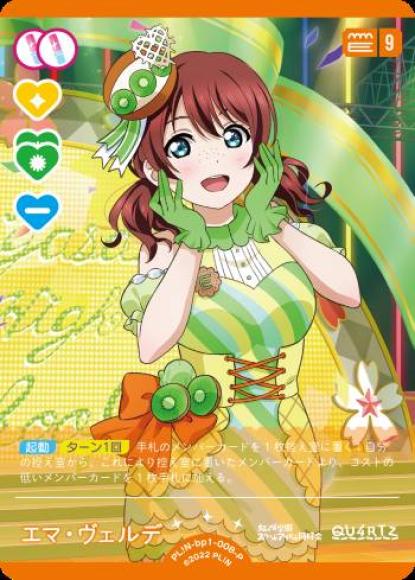 エマ・ヴェルデ