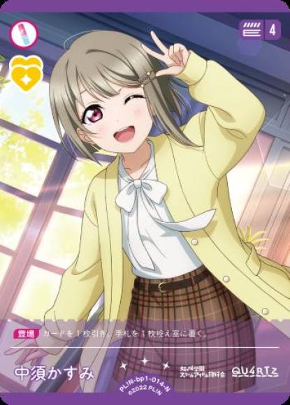 中須かすみ