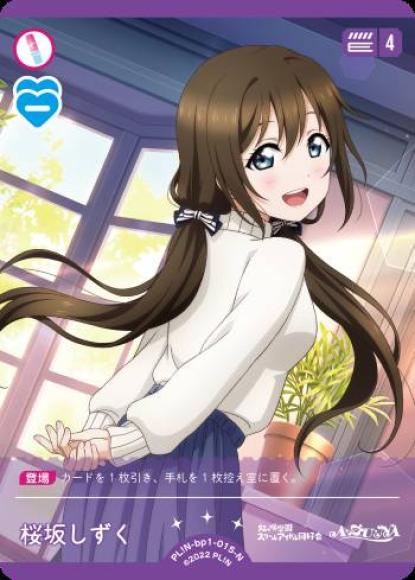 桜坂しずく