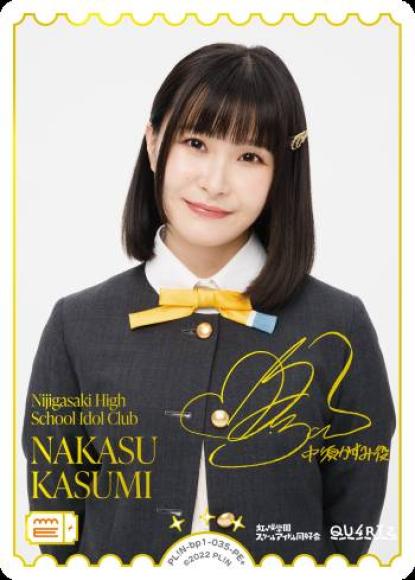 NAKASU KASUMI