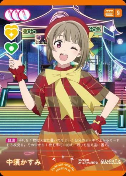 中須かすみ