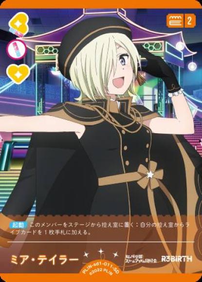 ミア・テイラー