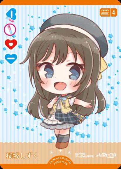 桜坂しずく