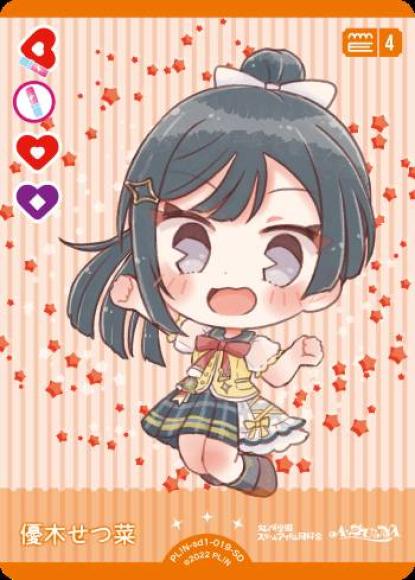 優木せつ菜