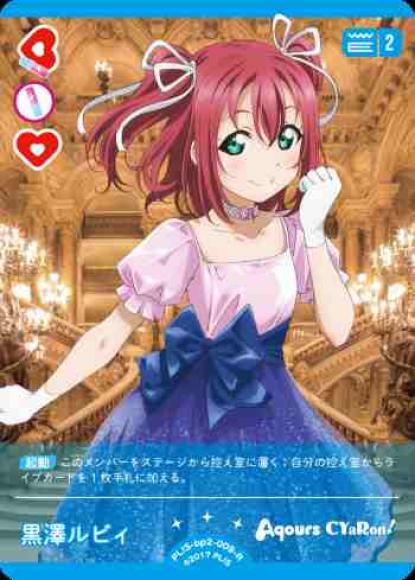 黒澤ルビィ