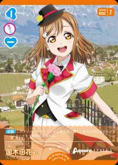 国木田花丸