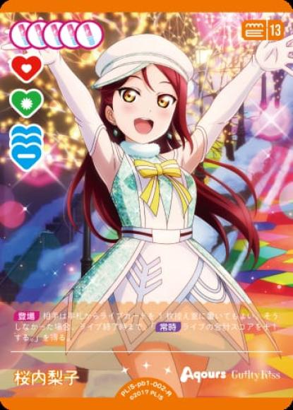桜内梨子