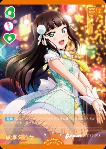 黒澤ダイヤ
