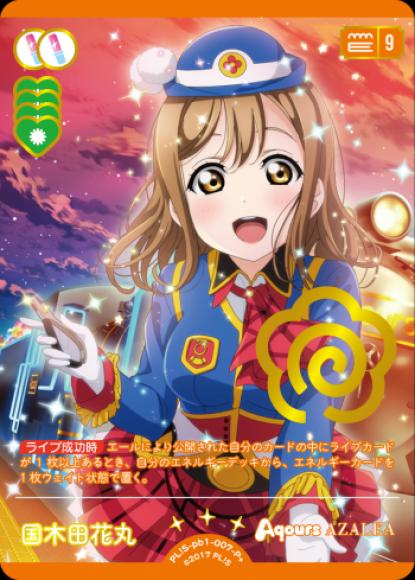 国木田花丸　[P+]