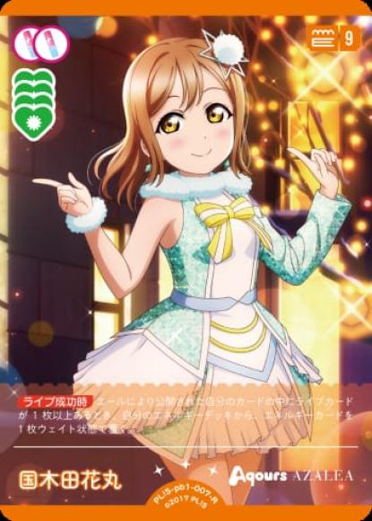国木田花丸