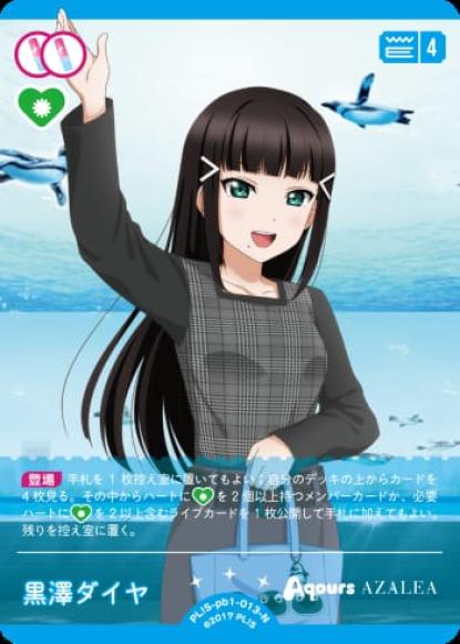 黒澤ダイヤ