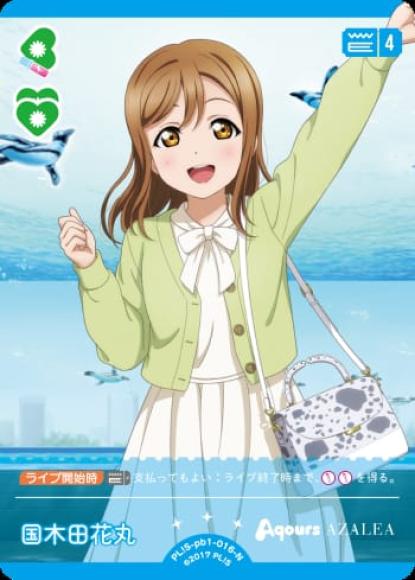 国木田花丸