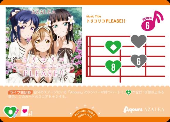 トリコリコ PLEASE!!