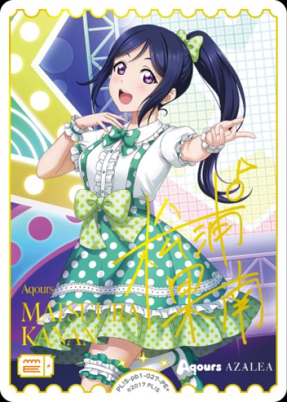 MATSUURA KANAN　[PE+]