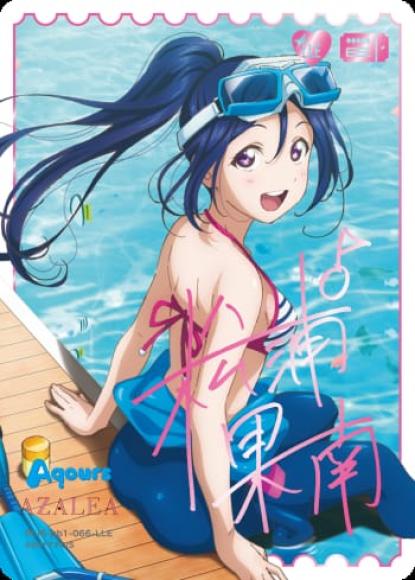 松浦果南　[LLE]