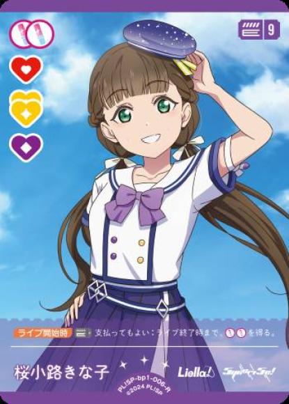 ラブカ】桜小路きな子【N】PL!SP-pb1-017-N - C-labo OnlineShop
