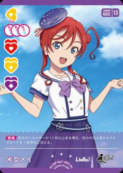 米女メイ