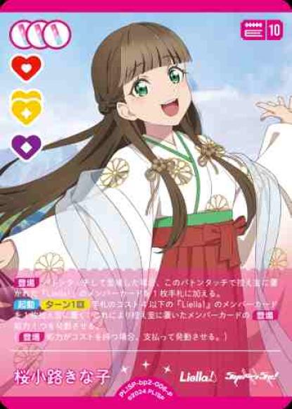 桜小路きな子