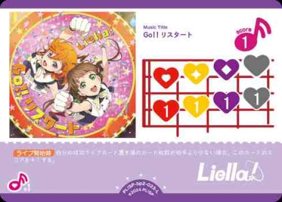 Go!! リスタート