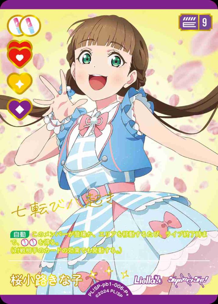 桜小路きな子