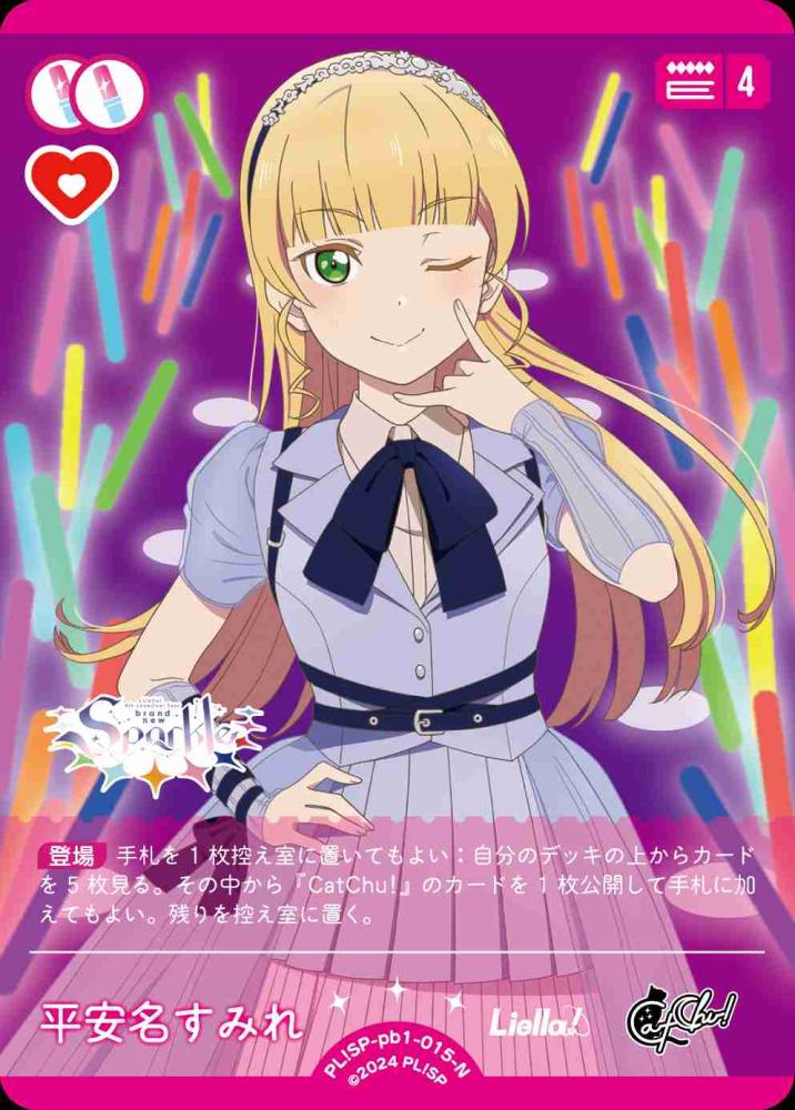 平安名すみれ