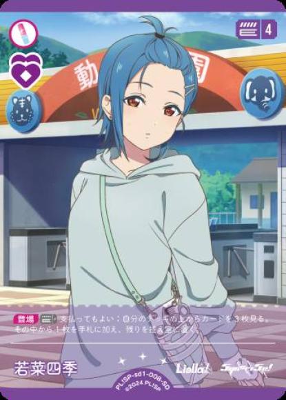 ホビーステーションシングル通販店 / 若菜四季