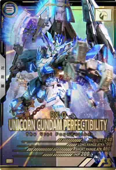 ユニコーンガンダム ペルフェクティビリティ(P)