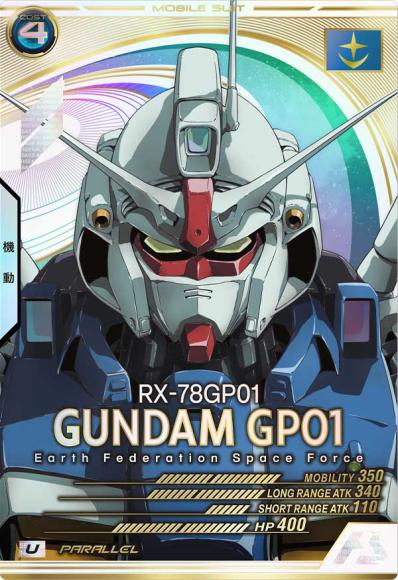 ガンダム試作１号機 パラレル(UR)