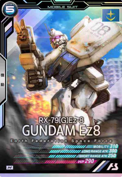 ガンダムEz8(M)
