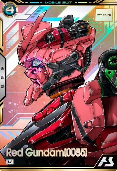 赤いガンダム(0085)(UR)