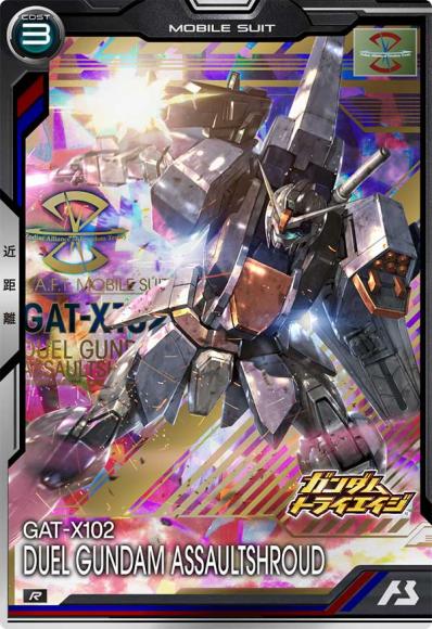 デュエルガンダムアサルトシュラウド(R)