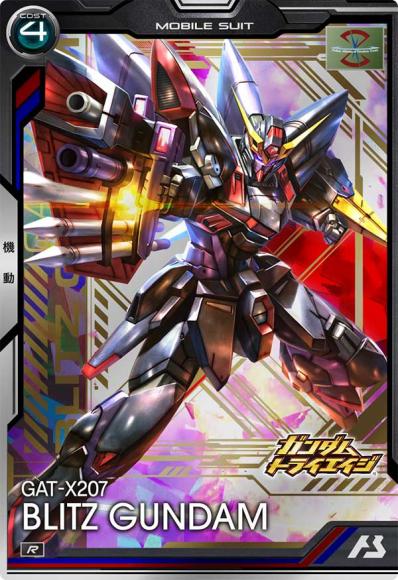 ブリッツガンダム(R)