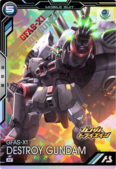 デストロイガンダム(M)