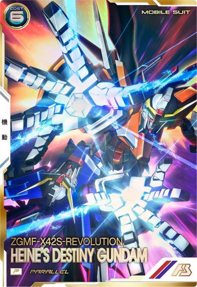 デスティニーガンダム(ハイネ・ヴェステンフルス専用機) パラレル(P)