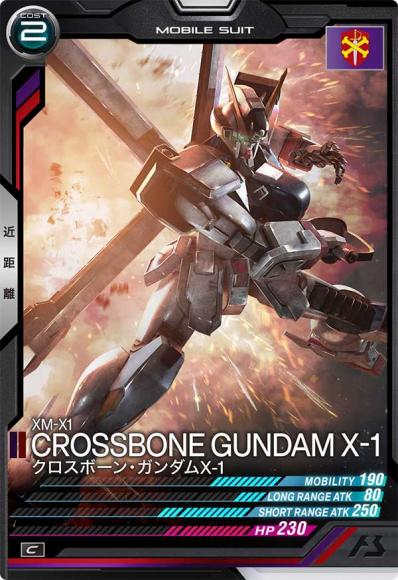 クロスボーン・ガンダムX-1(C)