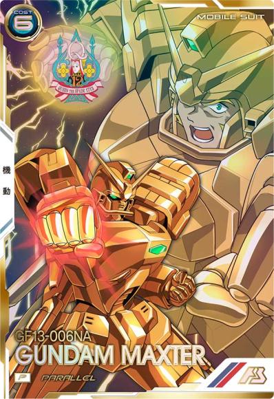 ガンダムマックスター パラレル(P)