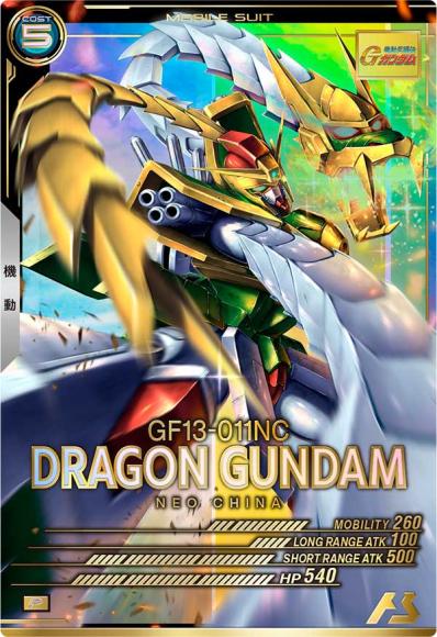 ドラゴンガンダム(P)