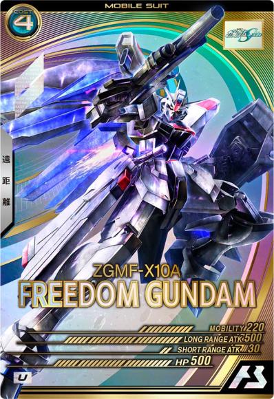 フリーダムガンダム(UR)