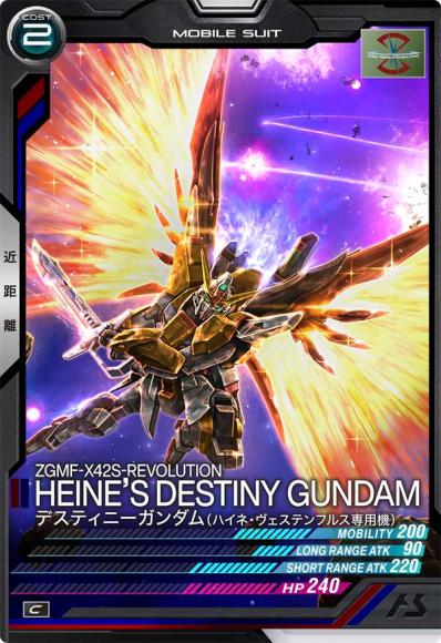 デスティニーガンダム(ハイネ・ヴェステンフルス専用機)(C)