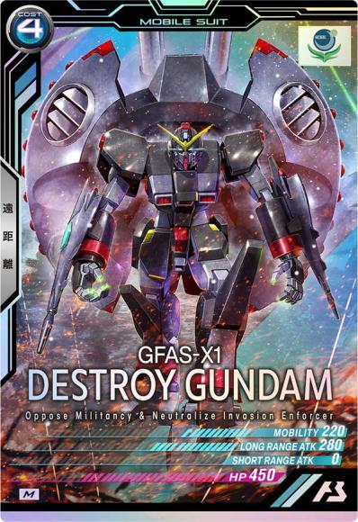 デストロイガンダム(M)