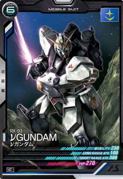 νガンダム(C)