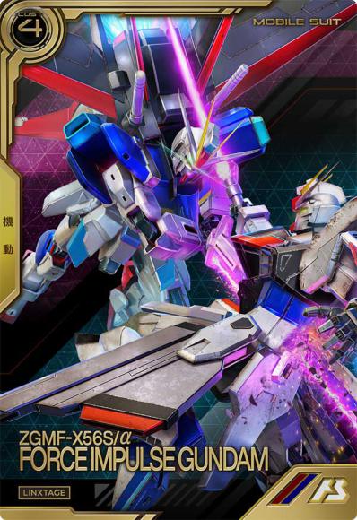 フォースインパルスガンダム(LX)